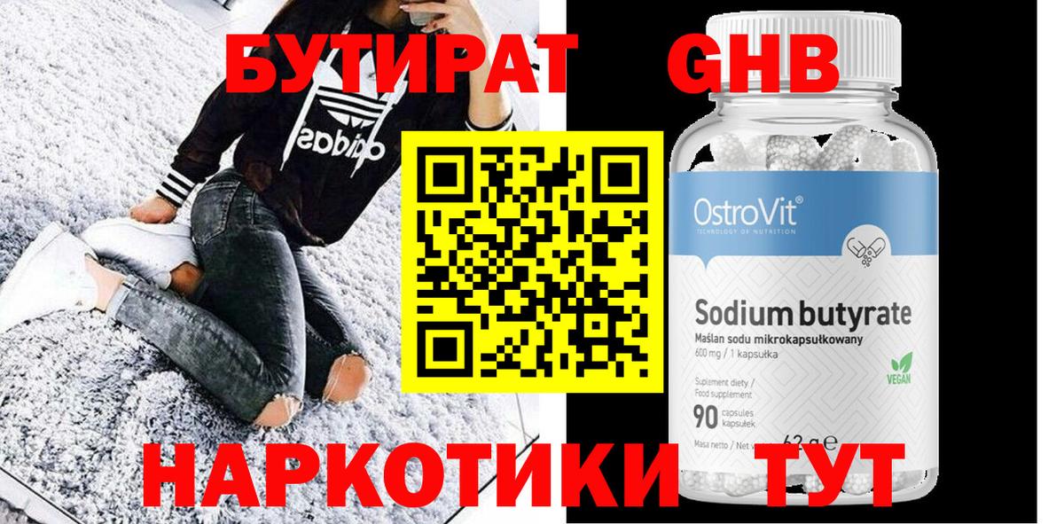 Бутират бутик Минеральные Воды