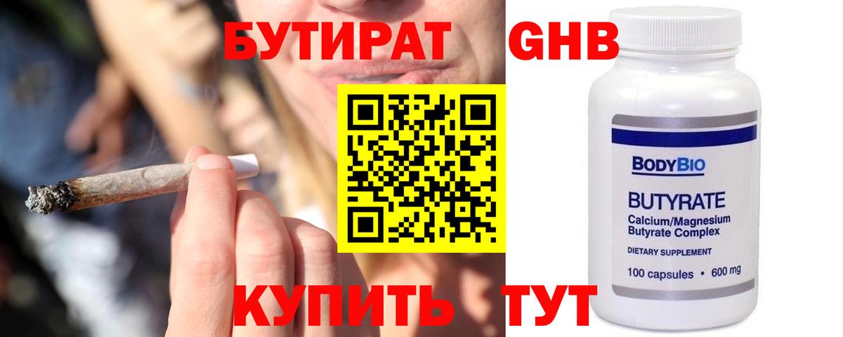 БУТИРАТ  БУТИРАТ 99%  Вход с VPN  Минеральные Воды 