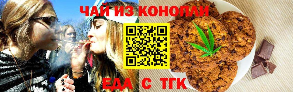 Cannafood конопля Минеральные Воды