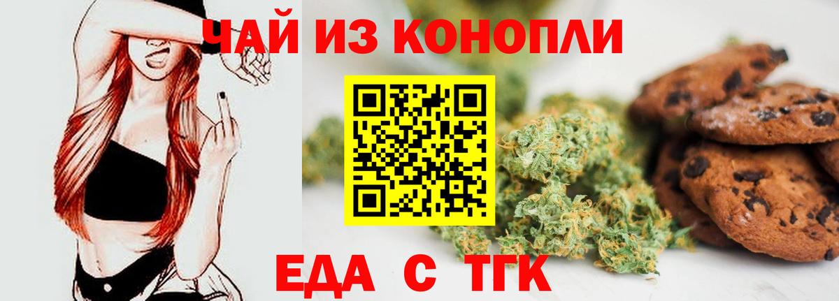 Еда ТГК марихуана  Вход с VPN  Минеральные Воды 