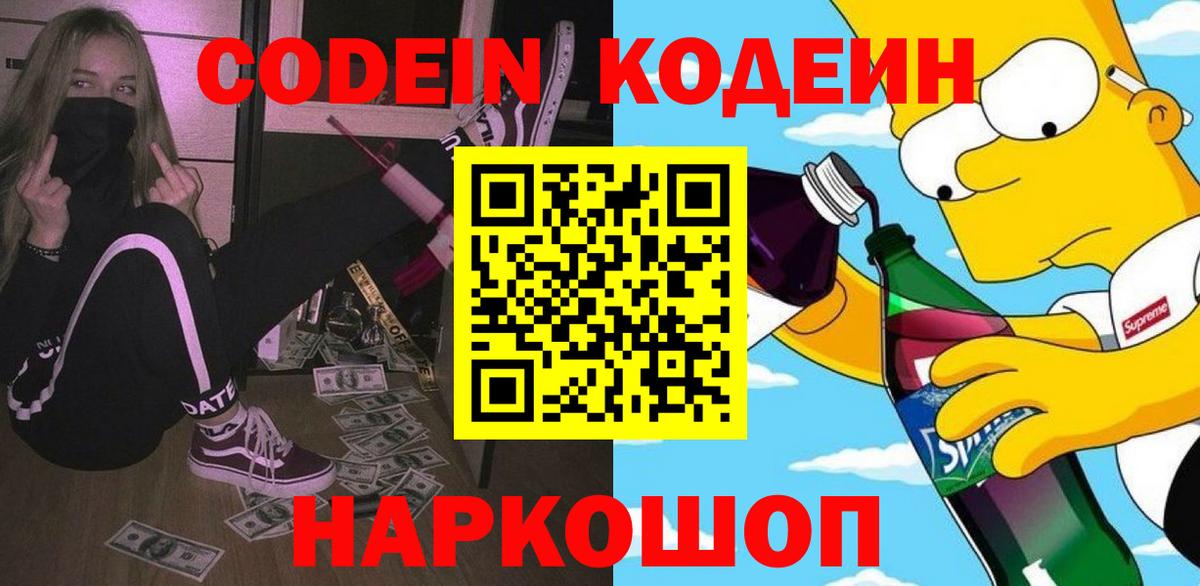Кодеиновый сироп Lean Purple Drank Минеральные Воды