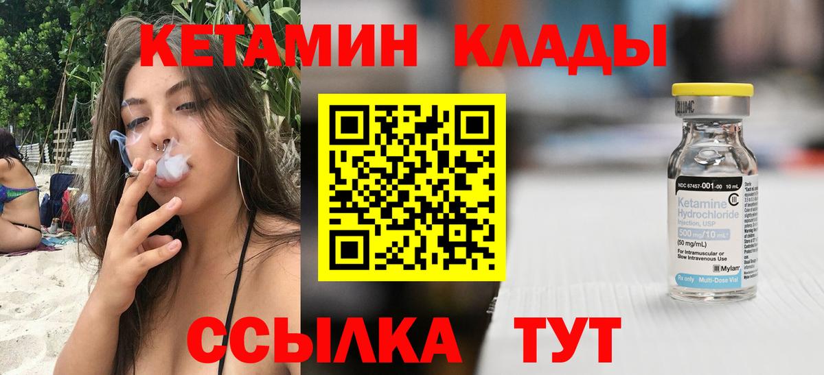 КЕТАМИН ketamine  Вход с VPN  Минеральные Воды 