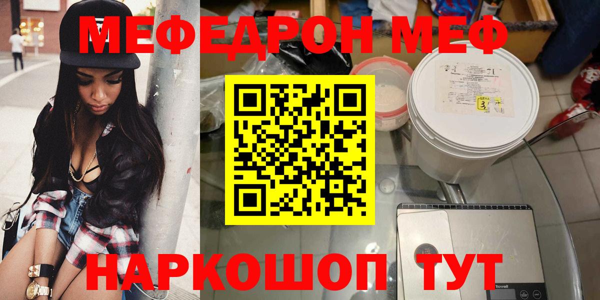 Меф  Минеральные Воды