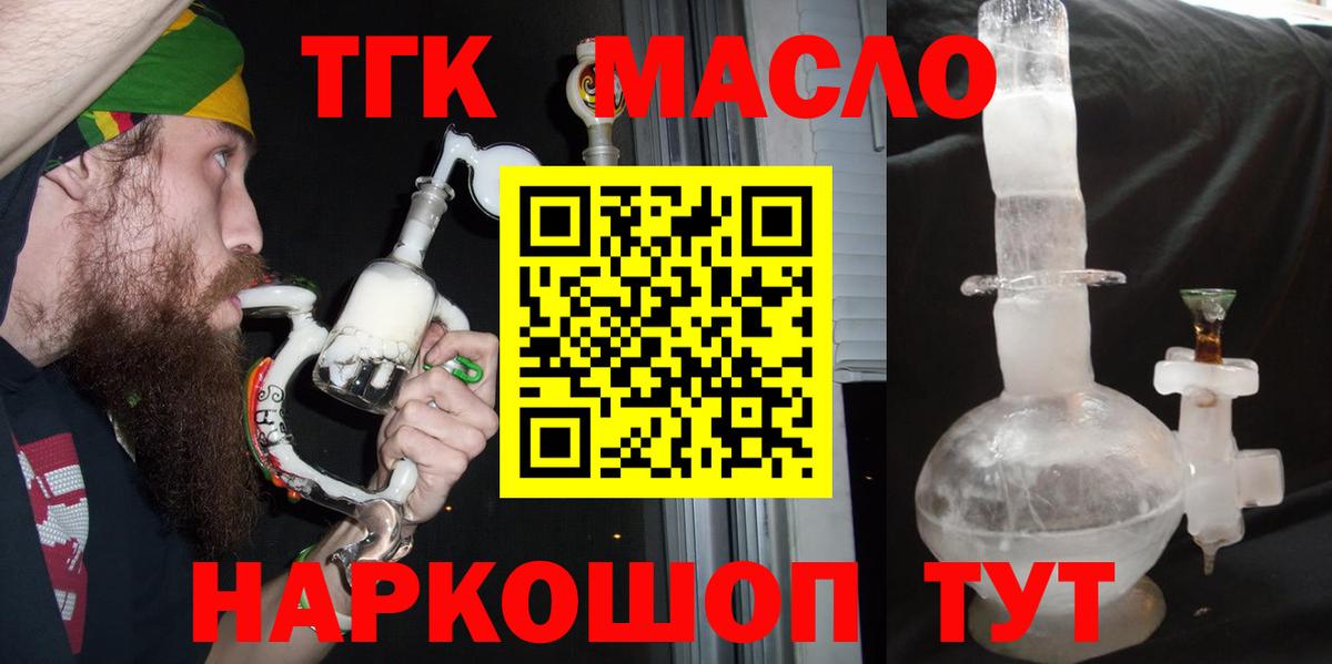 ТГК гашишное масло Минеральные Воды